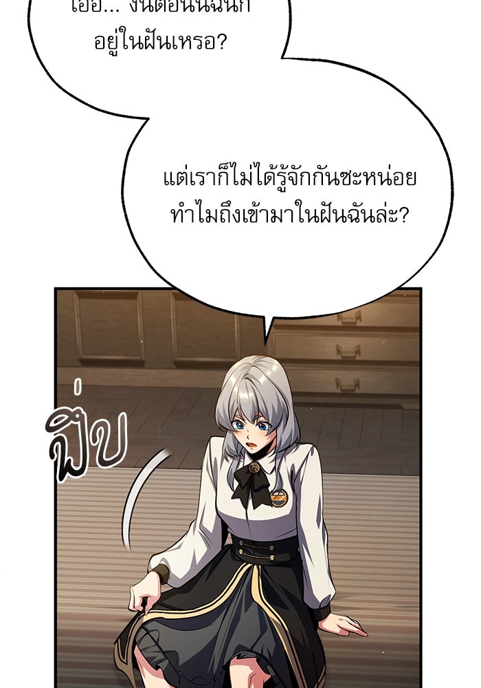 ศาสตราจารย์จำเป็นแห่งอะคาเดมี - หน้า 103