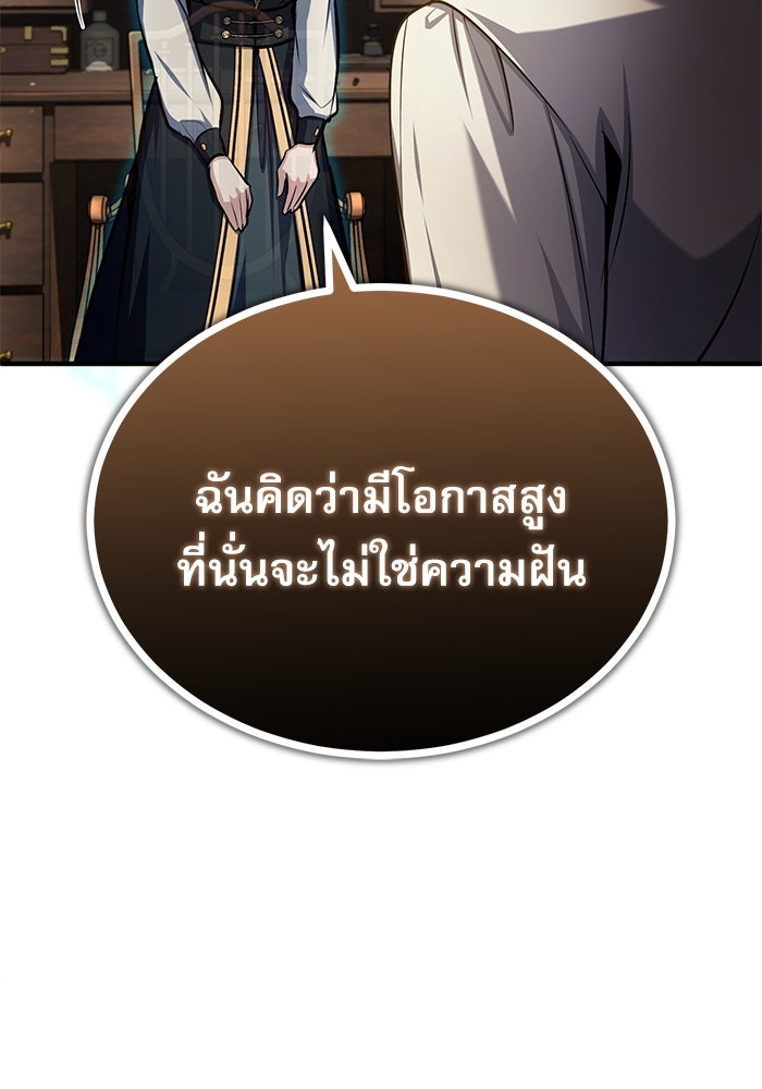 ศาสตราจารย์จำเป็นแห่งอะคาเดมี - หน้า 108