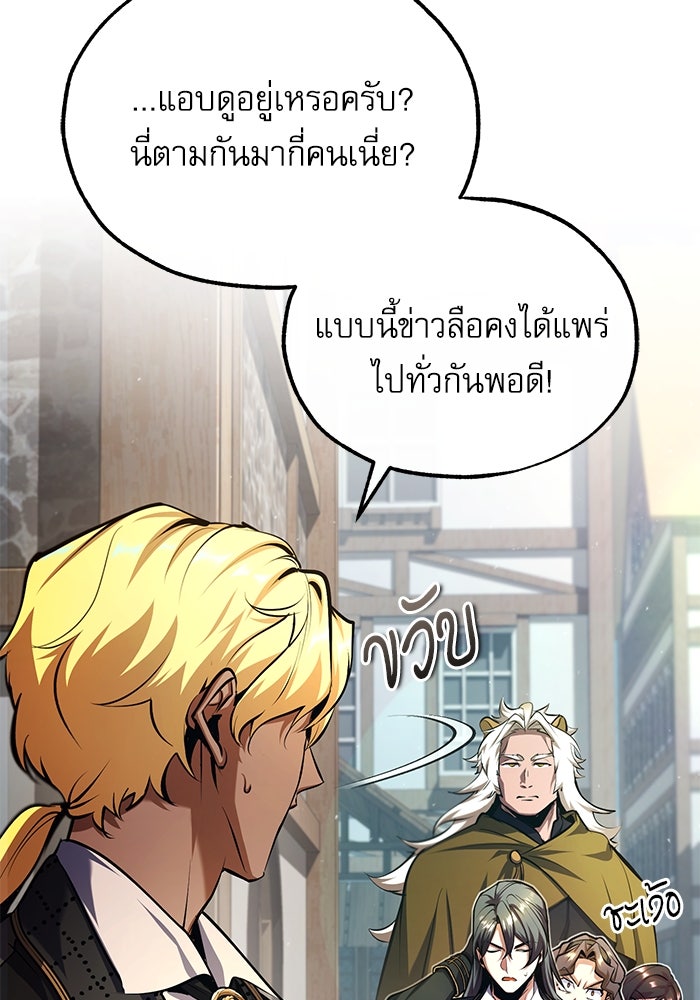 ศาสตราจารย์จำเป็นแห่งอะคาเดมี - หน้า 11