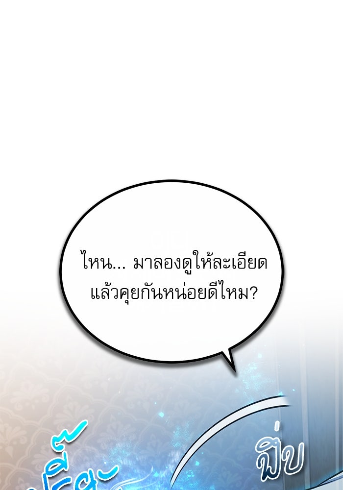 ศาสตราจารย์จำเป็นแห่งอะคาเดมี - หน้า 111