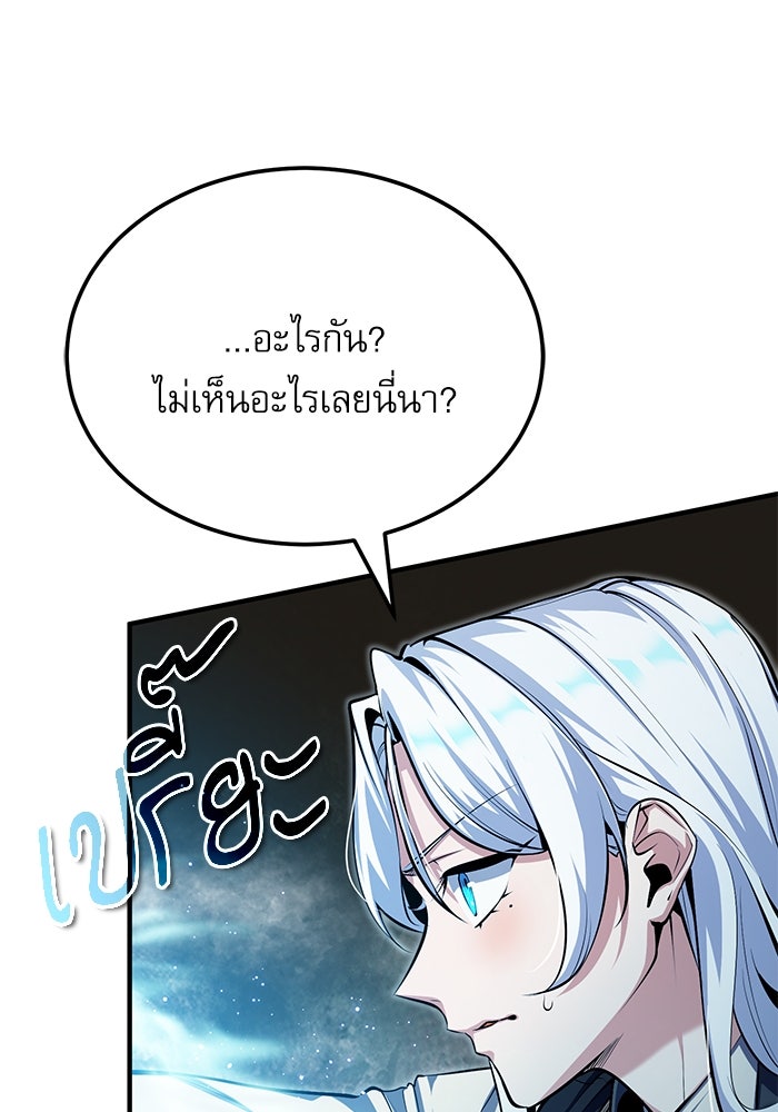 ศาสตราจารย์จำเป็นแห่งอะคาเดมี - หน้า 113