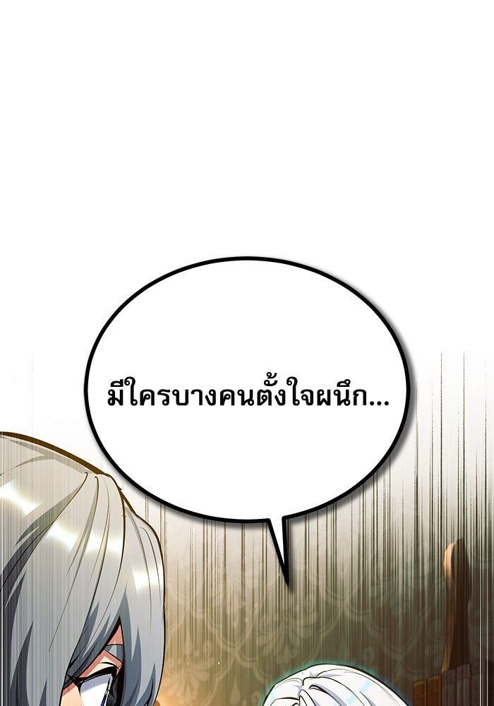 ศาสตราจารย์จำเป็นแห่งอะคาเดมี - หน้า 116