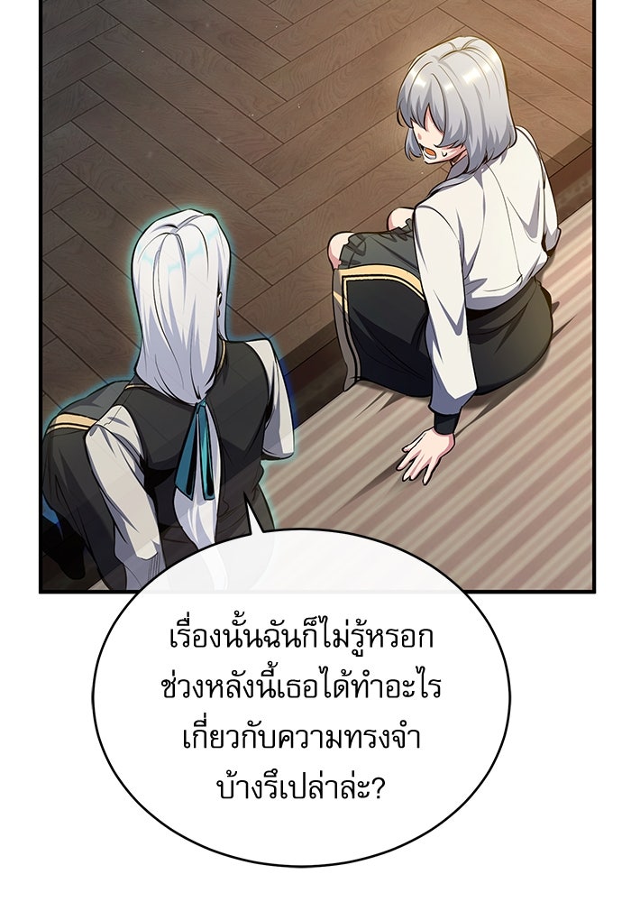 ศาสตราจารย์จำเป็นแห่งอะคาเดมี - หน้า 119