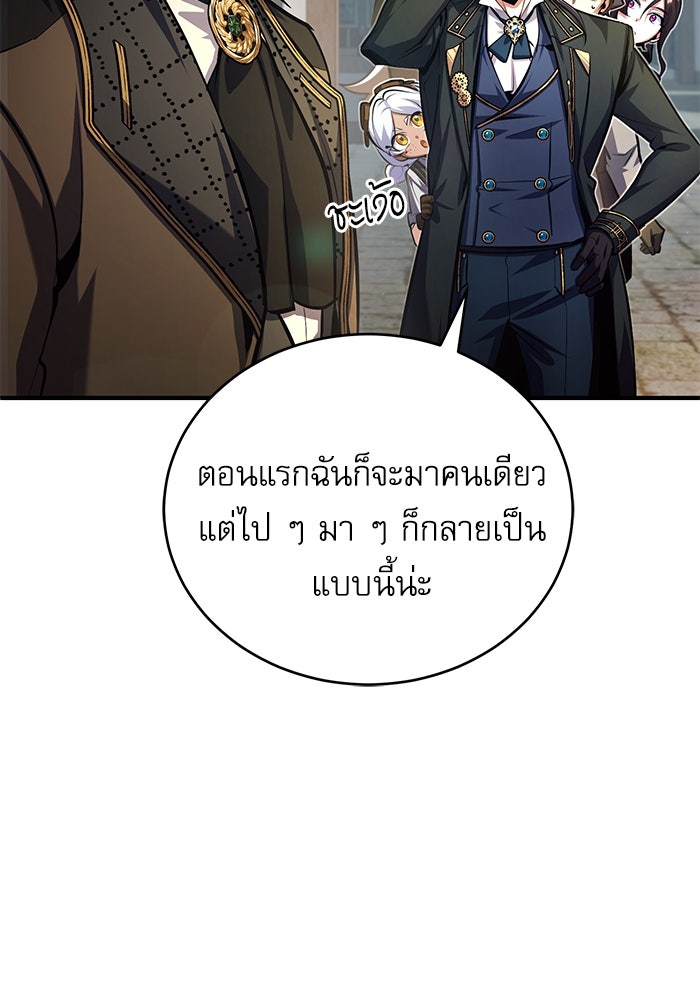 ศาสตราจารย์จำเป็นแห่งอะคาเดมี - หน้า 12