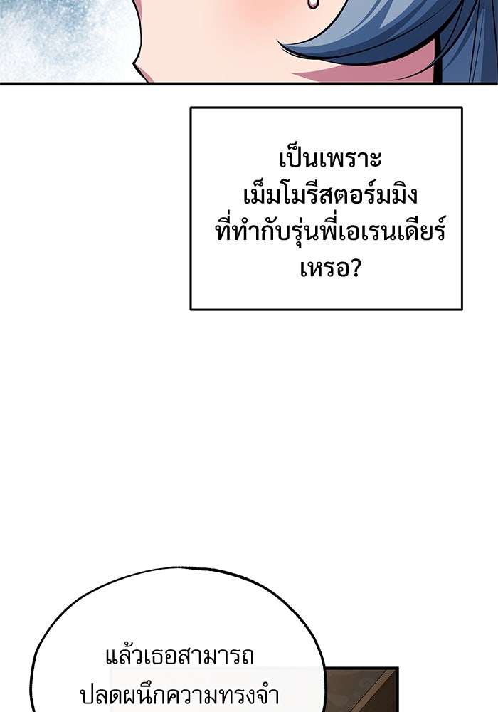 ศาสตราจารย์จำเป็นแห่งอะคาเดมี - หน้า 121