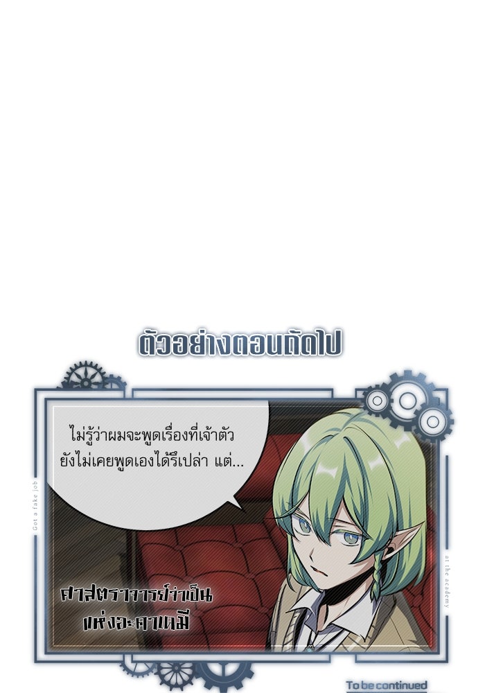 ศาสตราจารย์จำเป็นแห่งอะคาเดมี - หน้า 133
