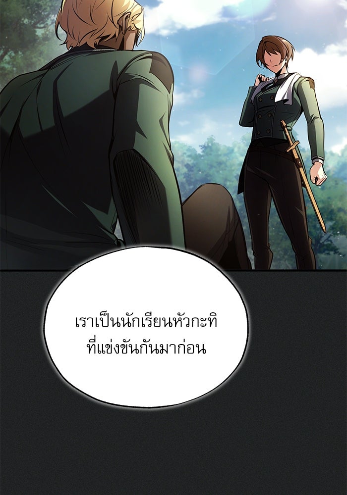 ศาสตราจารย์จำเป็นแห่งอะคาเดมี - หน้า 27
