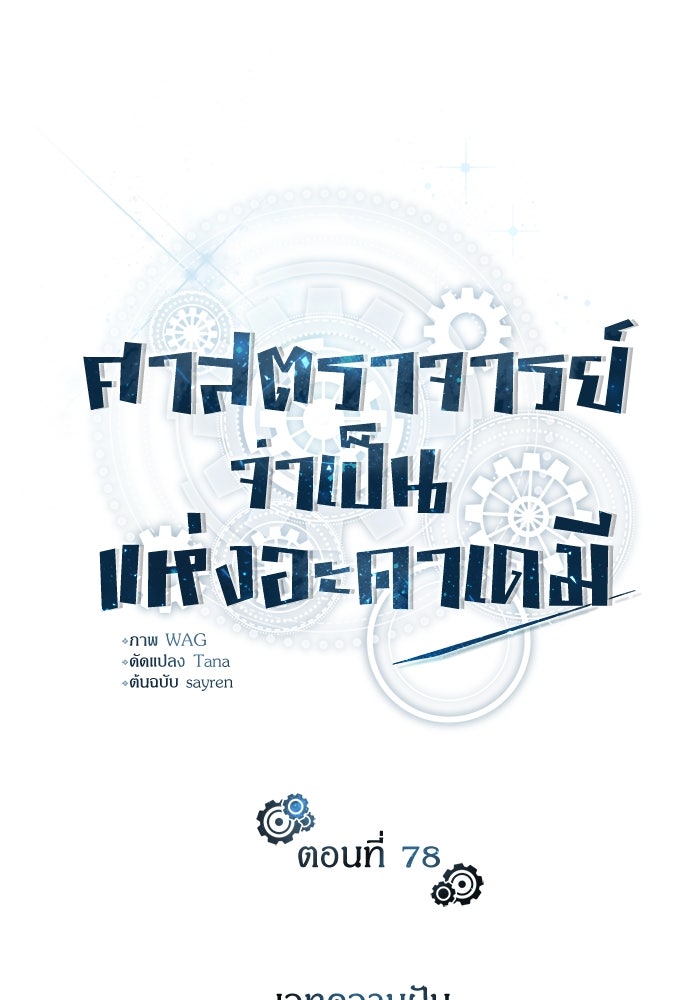 ศาสตราจารย์จำเป็นแห่งอะคาเดมี - หน้า 52