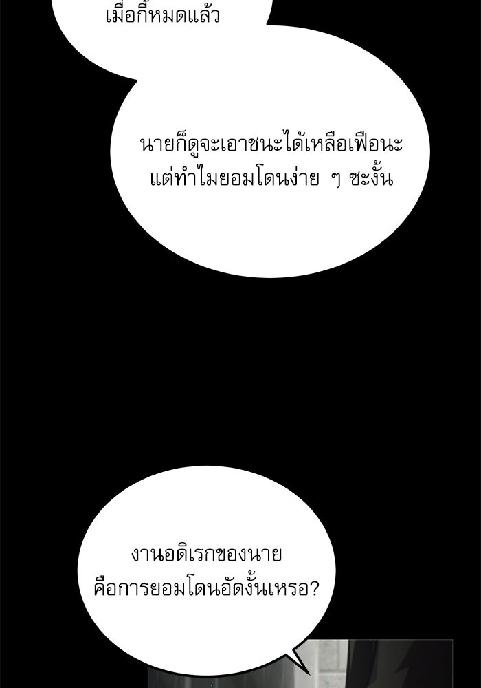 ศาสตราจารย์จำเป็นแห่งอะคาเดมี - หน้า 55