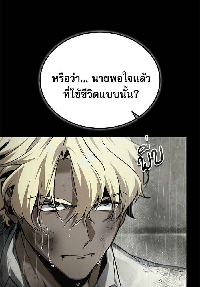 ศาสตราจารย์จำเป็นแห่งอะคาเดมี - หน้า 57