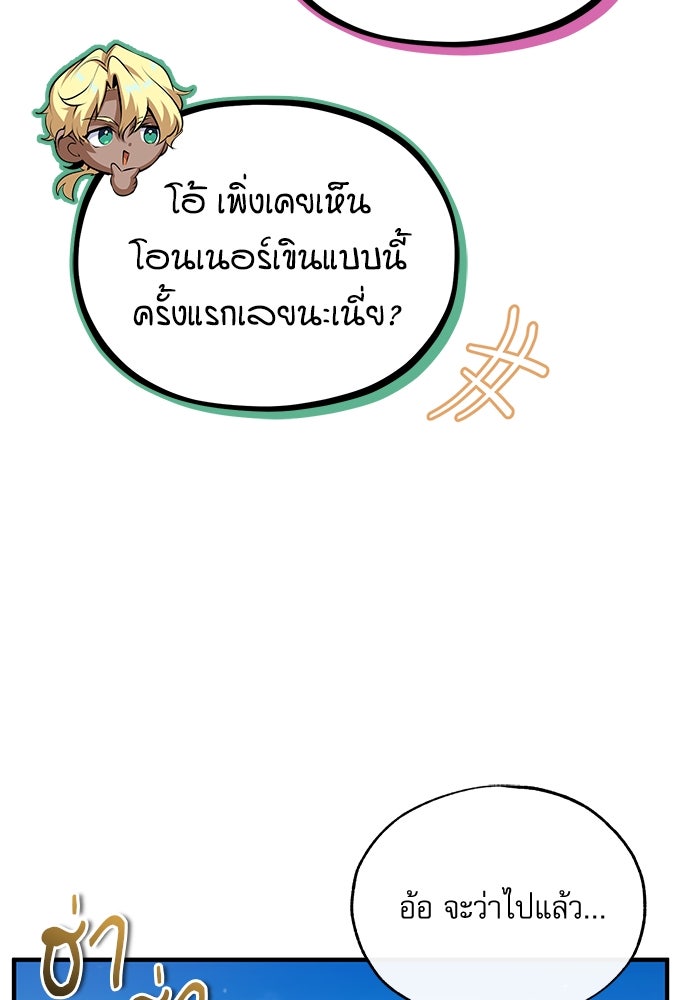 ศาสตราจารย์จำเป็นแห่งอะคาเดมี - หน้า 67