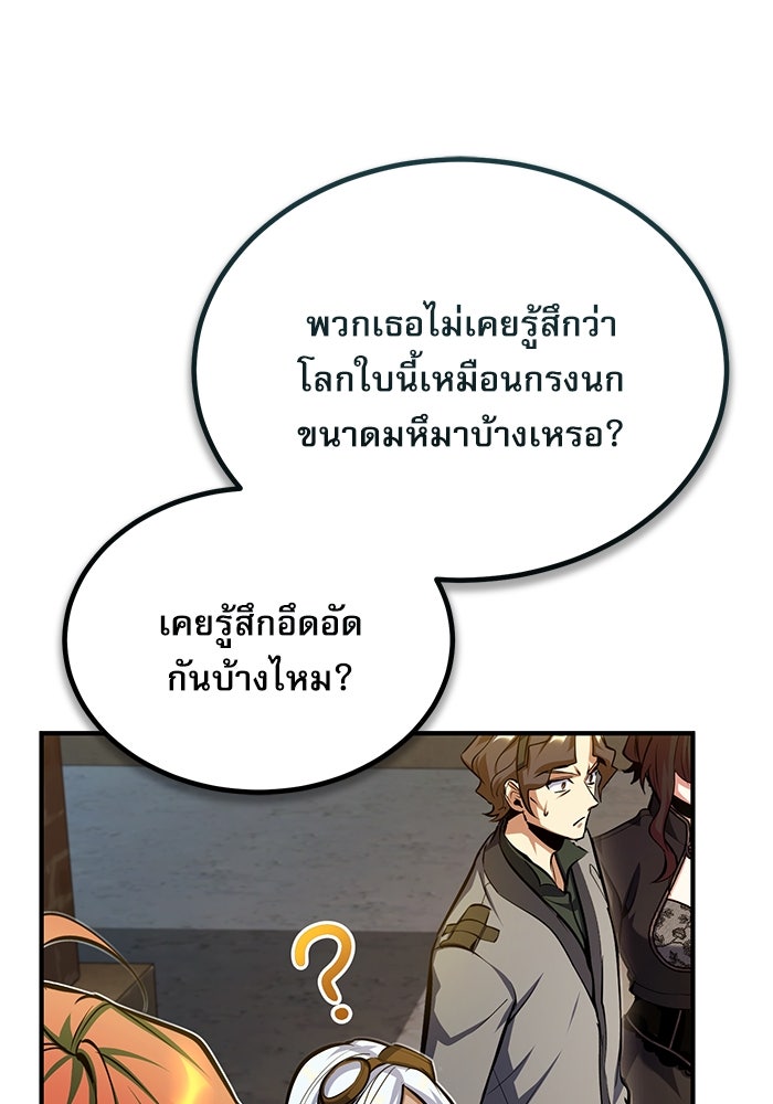 ศาสตราจารย์จำเป็นแห่งอะคาเดมี - หน้า 77