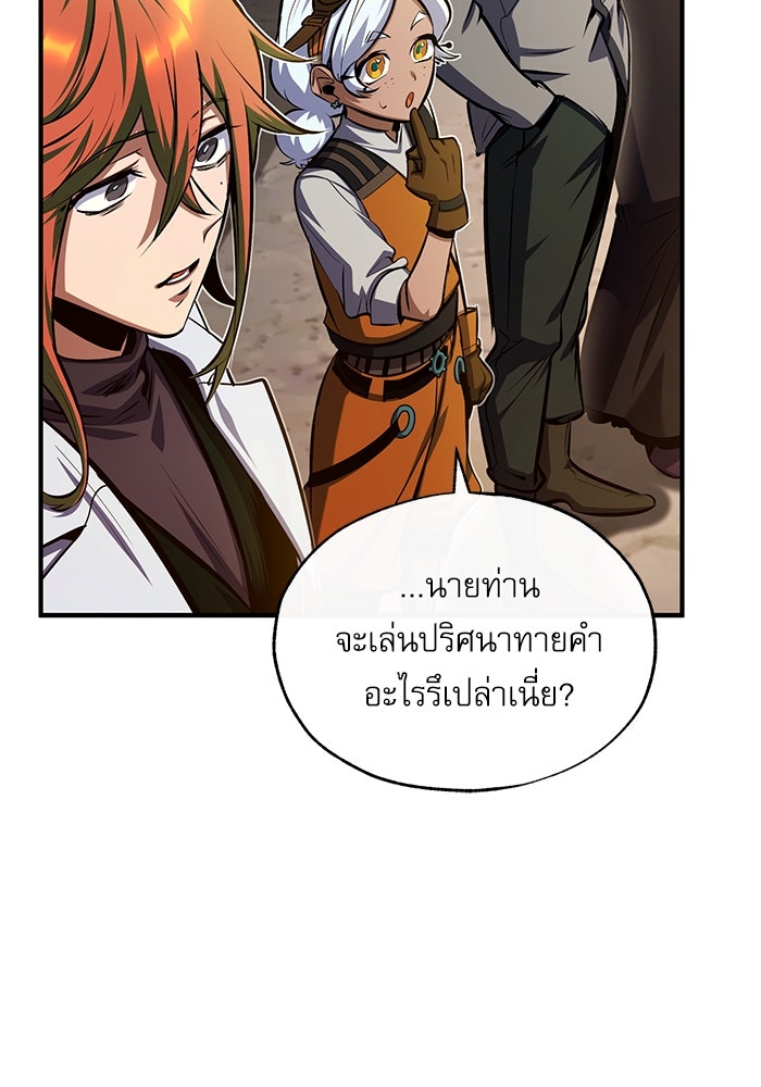 ศาสตราจารย์จำเป็นแห่งอะคาเดมี - หน้า 78