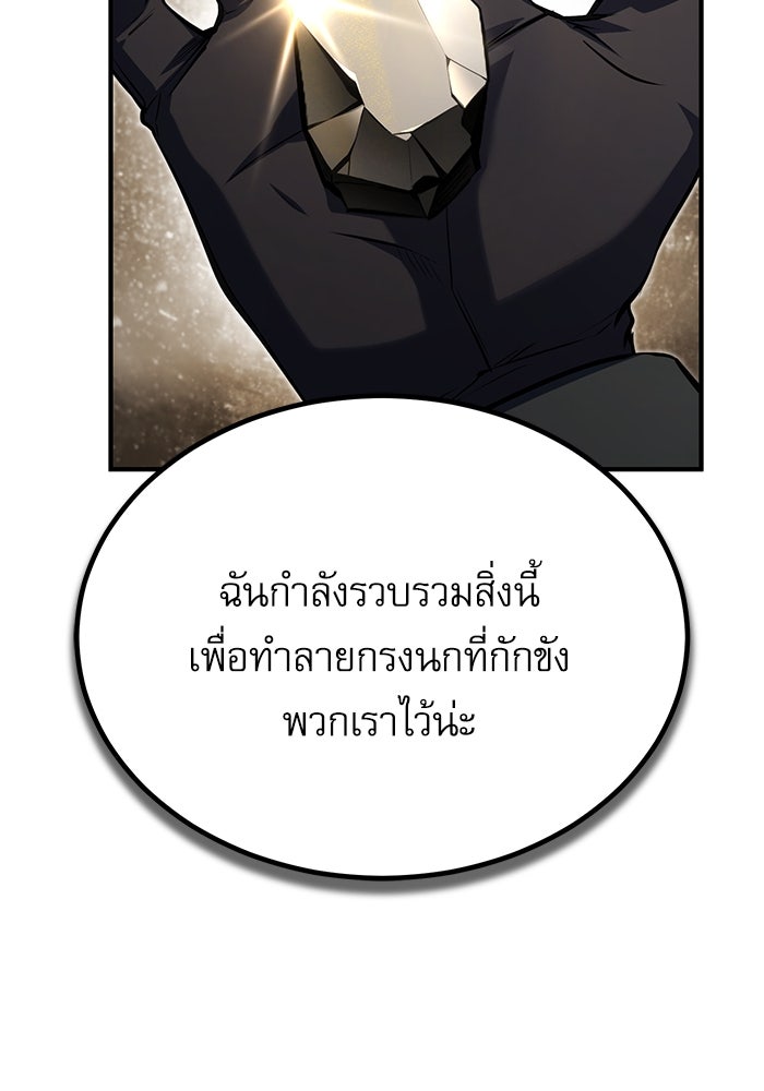 ศาสตราจารย์จำเป็นแห่งอะคาเดมี - หน้า 80