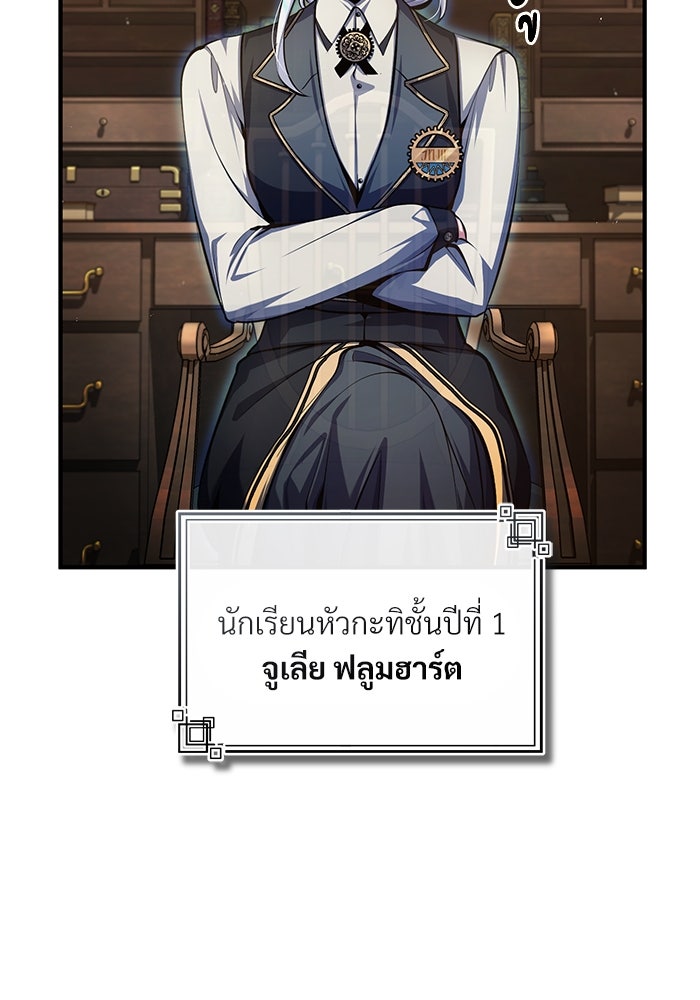 ศาสตราจารย์จำเป็นแห่งอะคาเดมี - หน้า 93