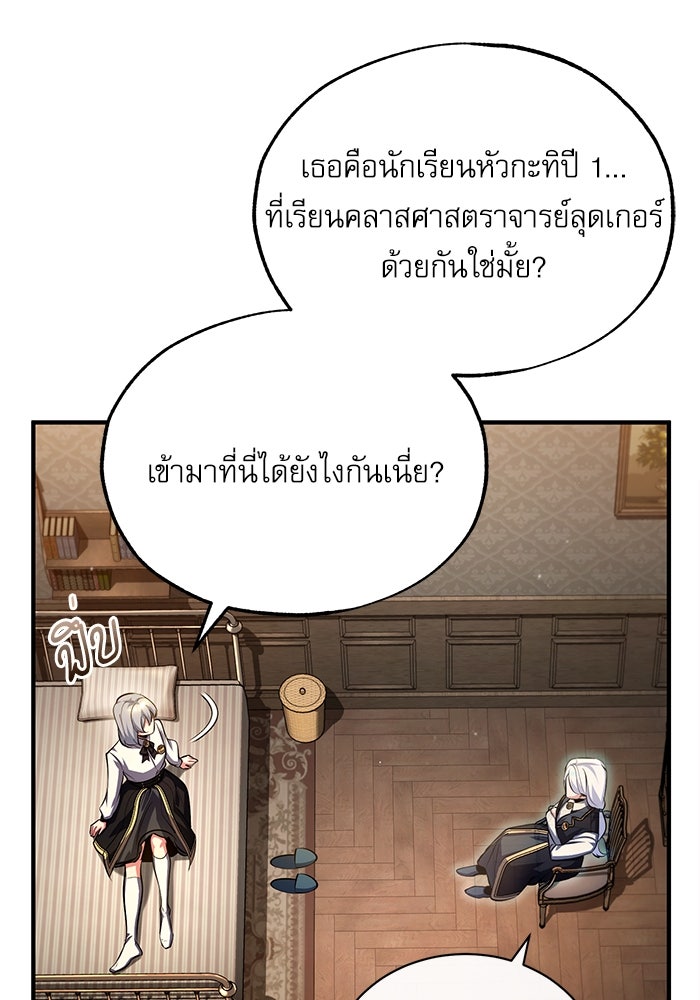 ศาสตราจารย์จำเป็นแห่งอะคาเดมี - หน้า 94