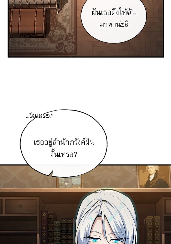 ศาสตราจารย์จำเป็นแห่งอะคาเดมี - หน้า 95