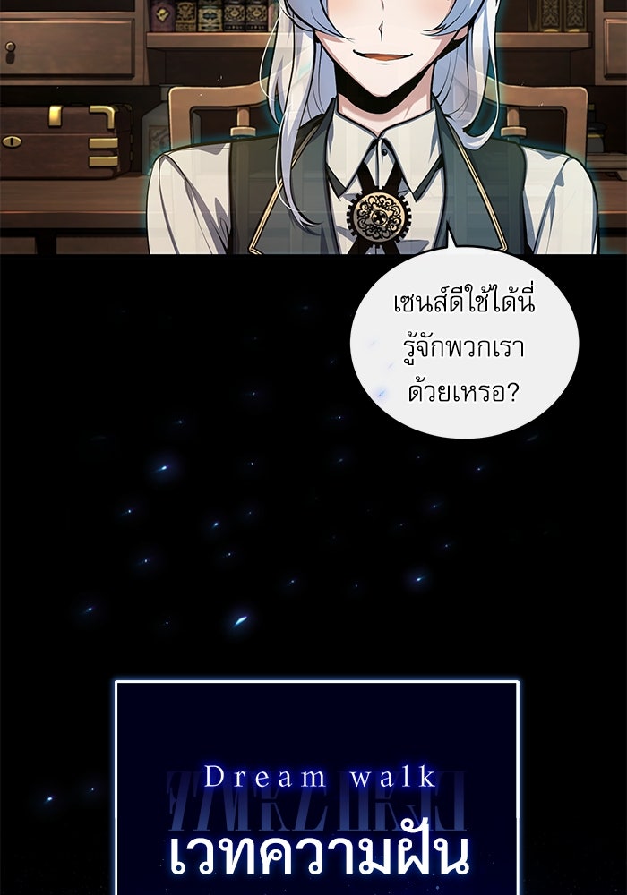 ศาสตราจารย์จำเป็นแห่งอะคาเดมี - หน้า 96