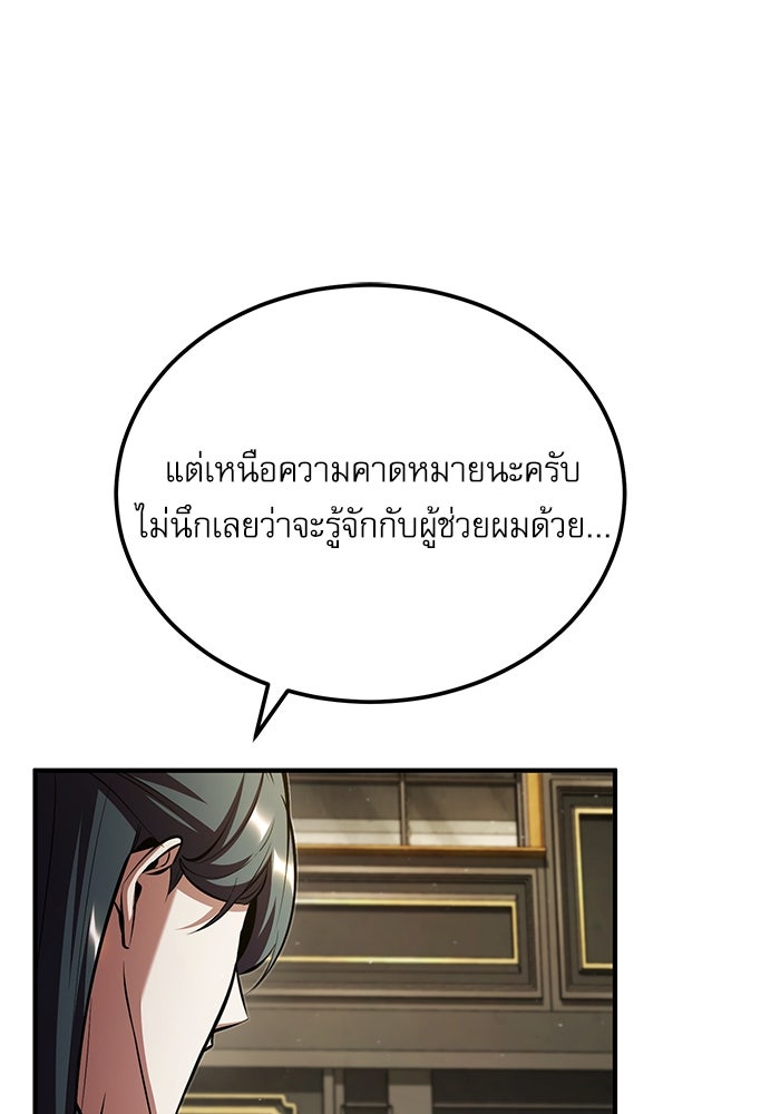 ศาสตราจารย์จำเป็นแห่งอะคาเดมี - หน้า 101