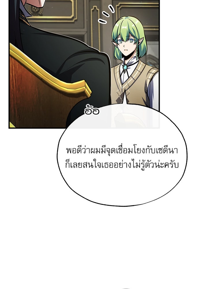 ศาสตราจารย์จำเป็นแห่งอะคาเดมี - หน้า 102