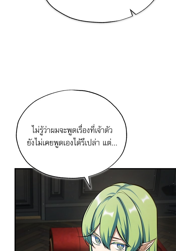ศาสตราจารย์จำเป็นแห่งอะคาเดมี - หน้า 104