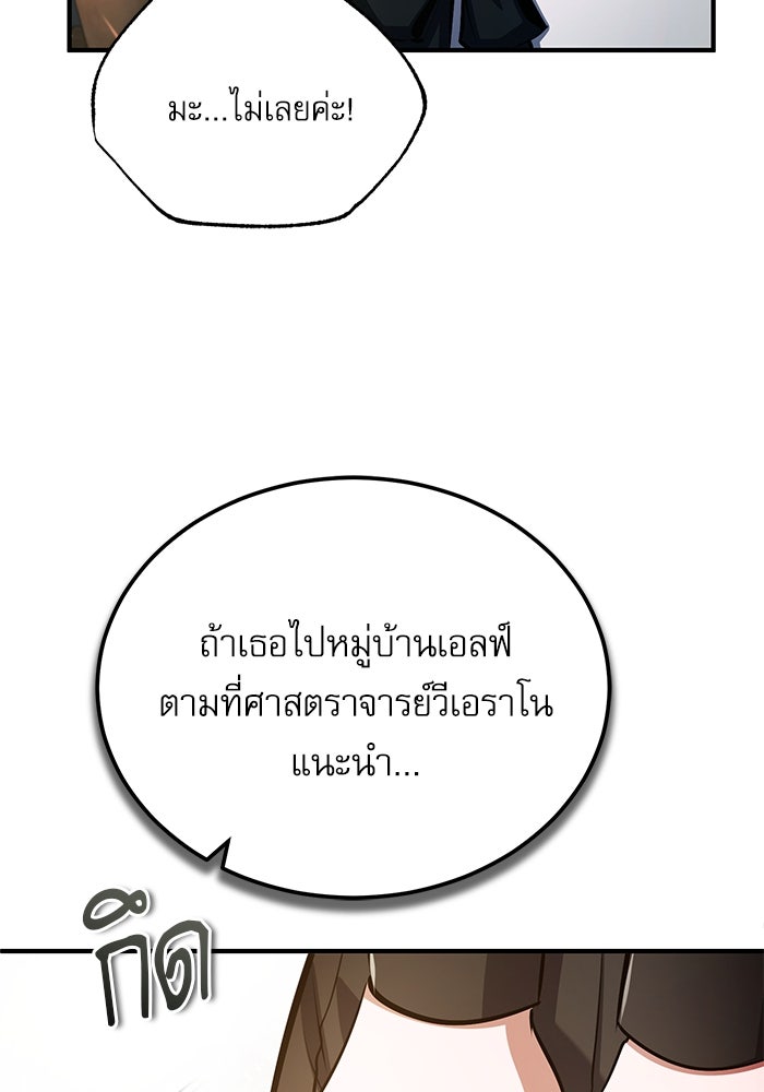 ศาสตราจารย์จำเป็นแห่งอะคาเดมี - หน้า 121