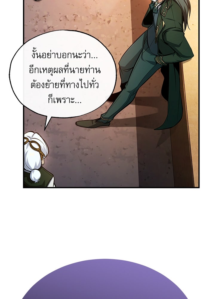 ศาสตราจารย์จำเป็นแห่งอะคาเดมี - หน้า 29