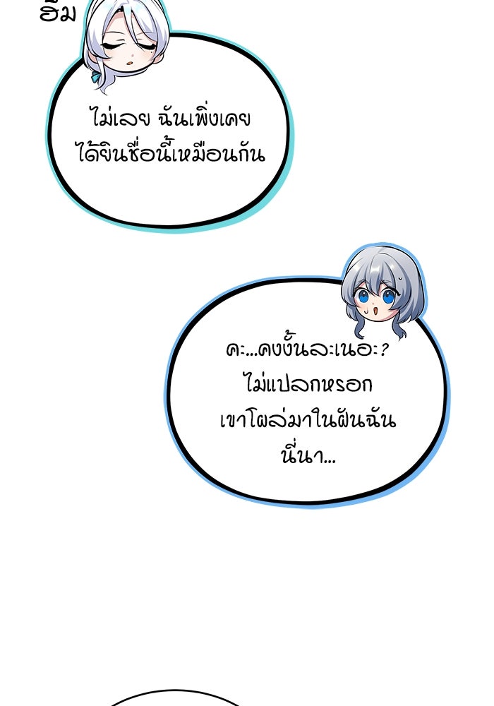 ศาสตราจารย์จำเป็นแห่งอะคาเดมี - หน้า 3