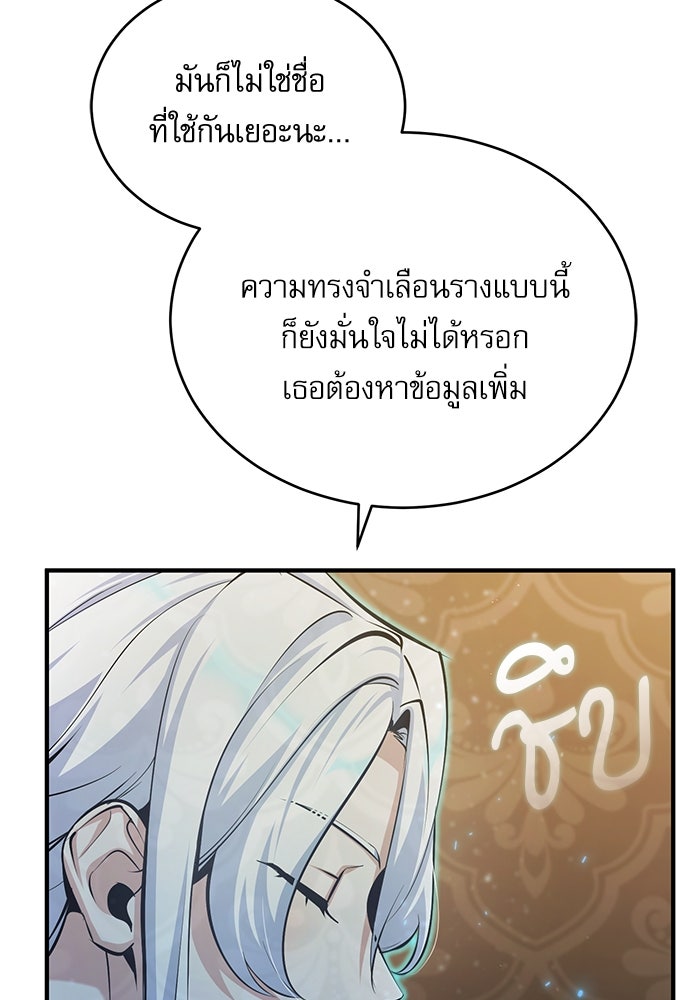 ศาสตราจารย์จำเป็นแห่งอะคาเดมี - หน้า 4