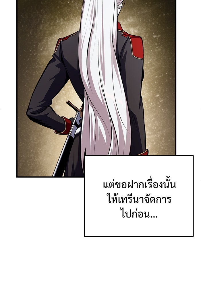 ศาสตราจารย์จำเป็นแห่งอะคาเดมี - หน้า 54