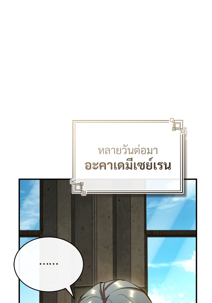 ศาสตราจารย์จำเป็นแห่งอะคาเดมี - หน้า 61