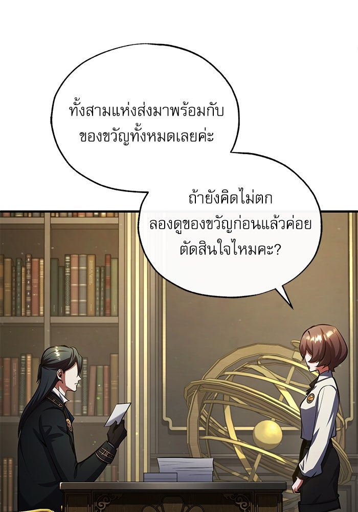 ศาสตราจารย์จำเป็นแห่งอะคาเดมี - หน้า 78