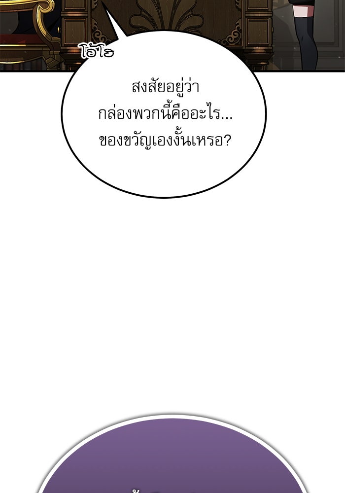 ศาสตราจารย์จำเป็นแห่งอะคาเดมี - หน้า 79