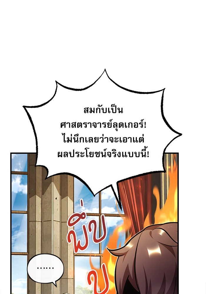 ศาสตราจารย์จำเป็นแห่งอะคาเดมี - หน้า 83