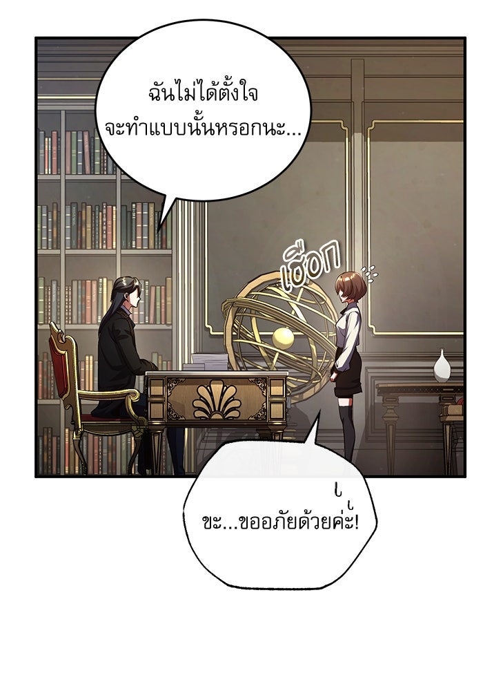 ศาสตราจารย์จำเป็นแห่งอะคาเดมี - หน้า 85