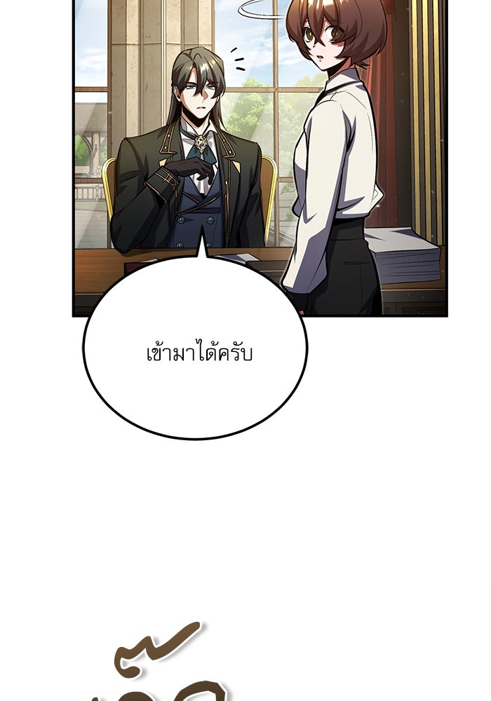 ศาสตราจารย์จำเป็นแห่งอะคาเดมี - หน้า 90