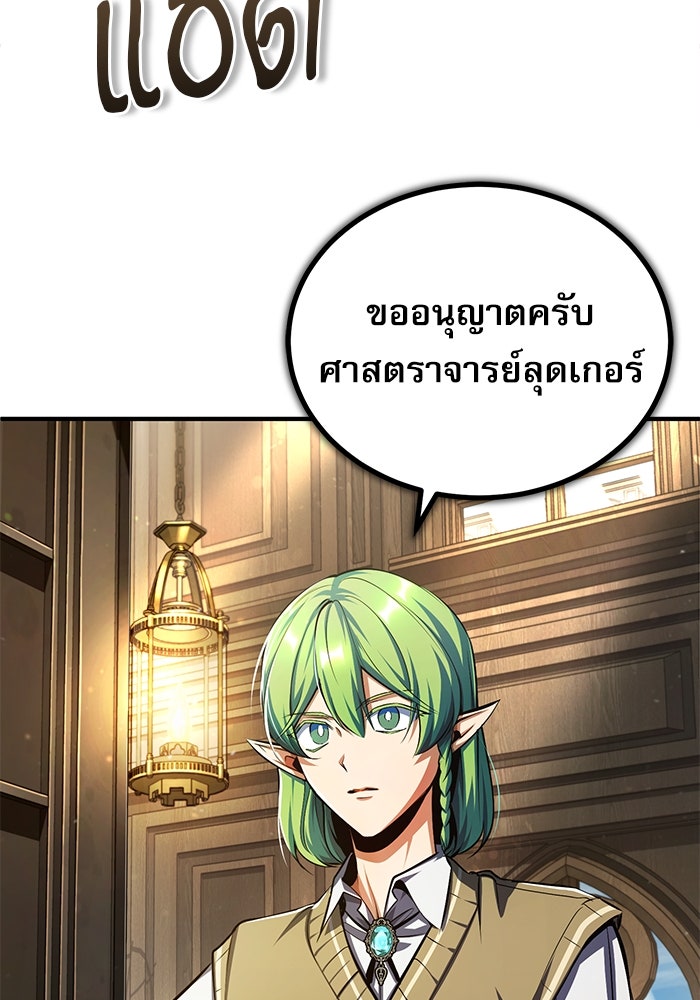 ศาสตราจารย์จำเป็นแห่งอะคาเดมี - หน้า 91