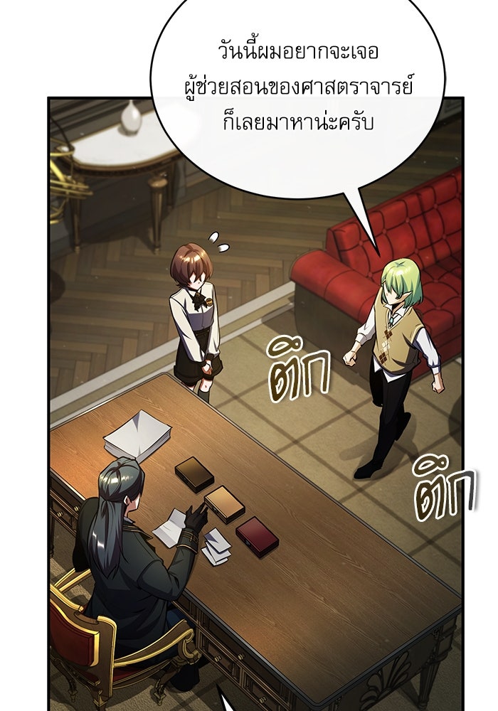 ศาสตราจารย์จำเป็นแห่งอะคาเดมี - หน้า 93