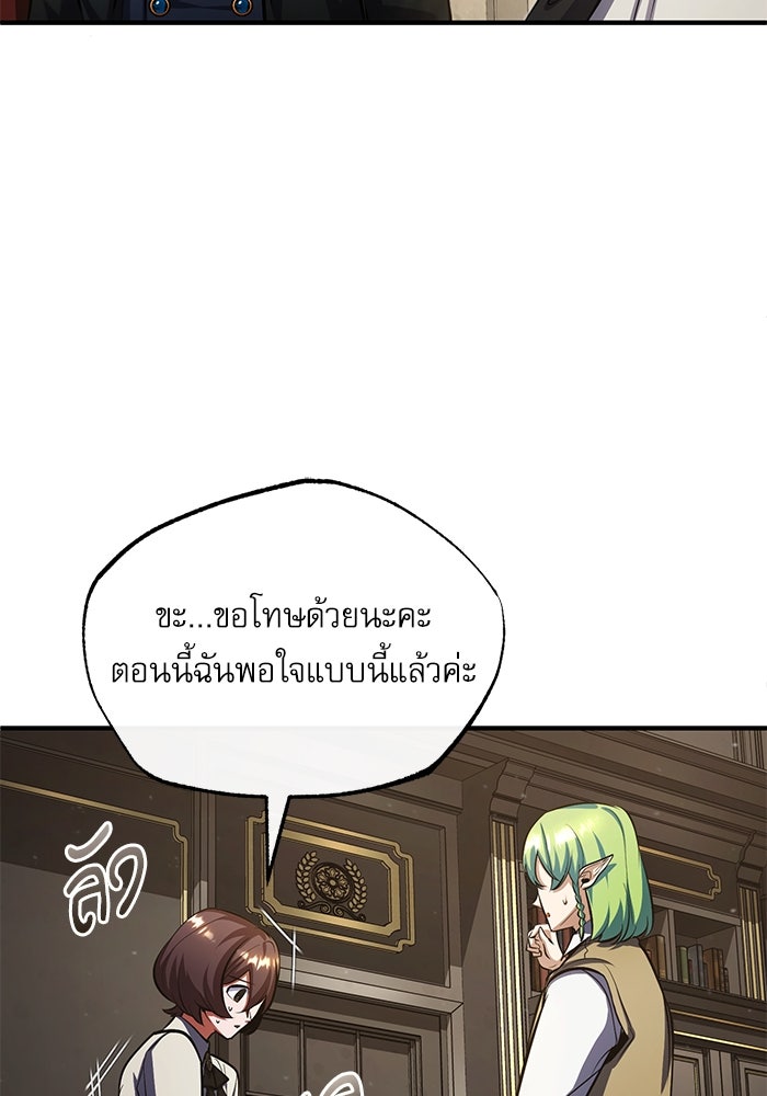 ศาสตราจารย์จำเป็นแห่งอะคาเดมี - หน้า 96