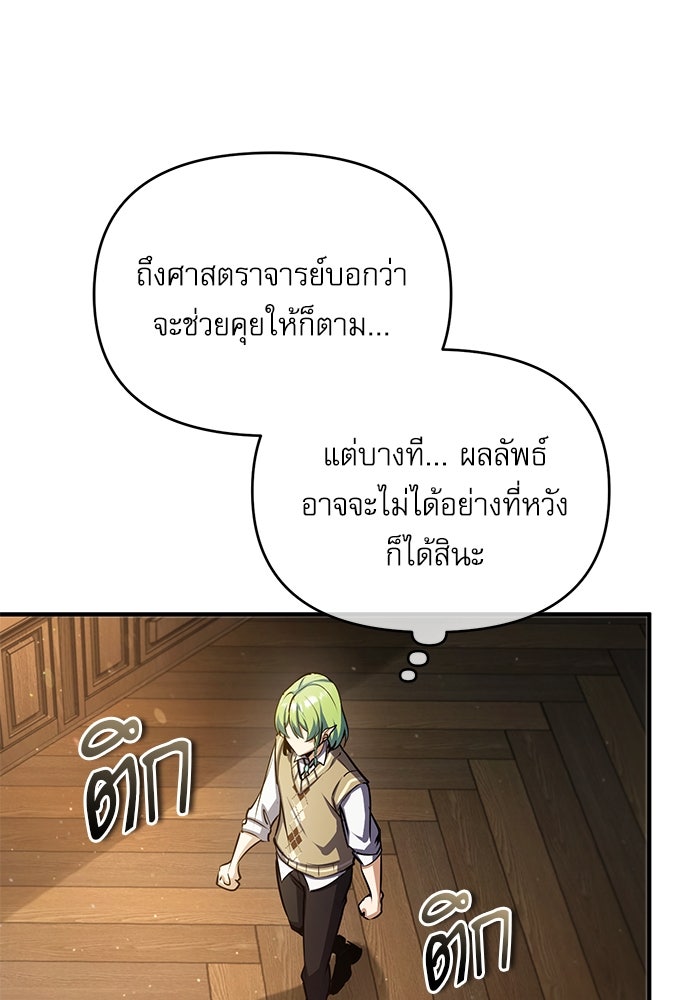 ศาสตราจารย์จำเป็นแห่งอะคาเดมี - หน้า 103