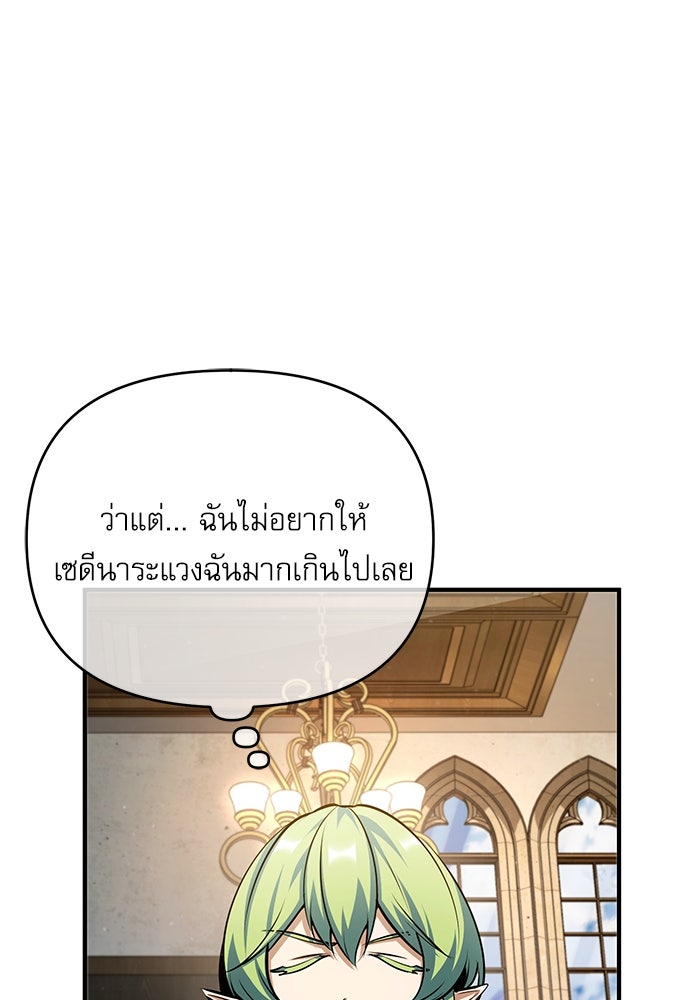 ศาสตราจารย์จำเป็นแห่งอะคาเดมี - หน้า 108