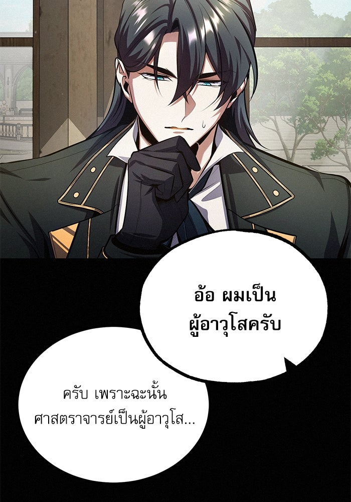 ศาสตราจารย์จำเป็นแห่งอะคาเดมี - หน้า 13