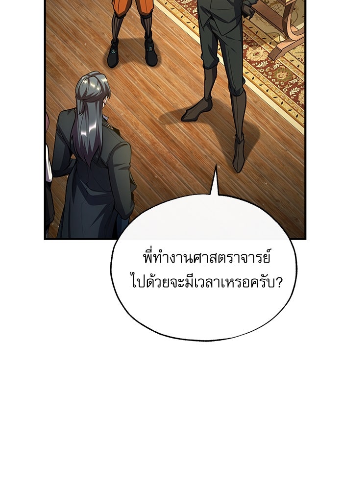 ศาสตราจารย์จำเป็นแห่งอะคาเดมี - หน้า 133