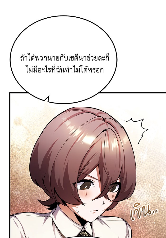 ศาสตราจารย์จำเป็นแห่งอะคาเดมี - หน้า 134