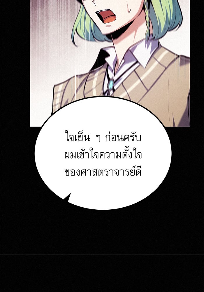 ศาสตราจารย์จำเป็นแห่งอะคาเดมี - หน้า 23
