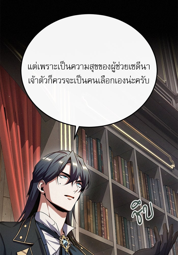 ศาสตราจารย์จำเป็นแห่งอะคาเดมี - หน้า 24