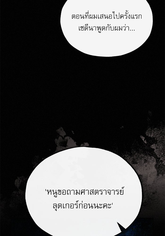 ศาสตราจารย์จำเป็นแห่งอะคาเดมี - หน้า 29