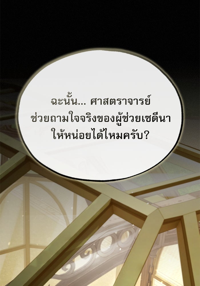 ศาสตราจารย์จำเป็นแห่งอะคาเดมี - หน้า 33