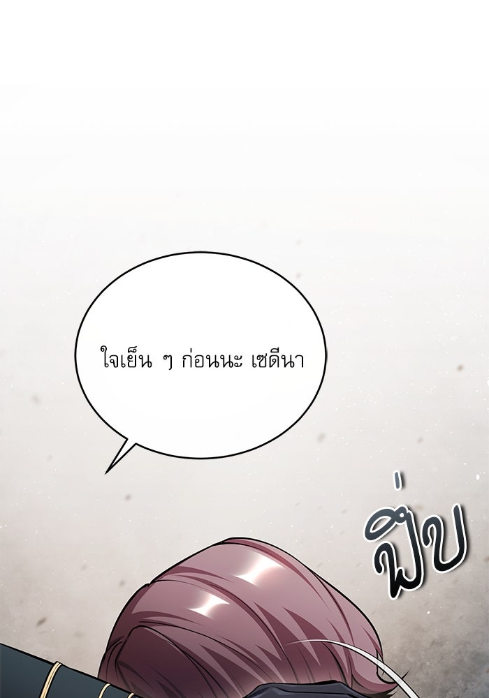 ศาสตราจารย์จำเป็นแห่งอะคาเดมี - หน้า 46