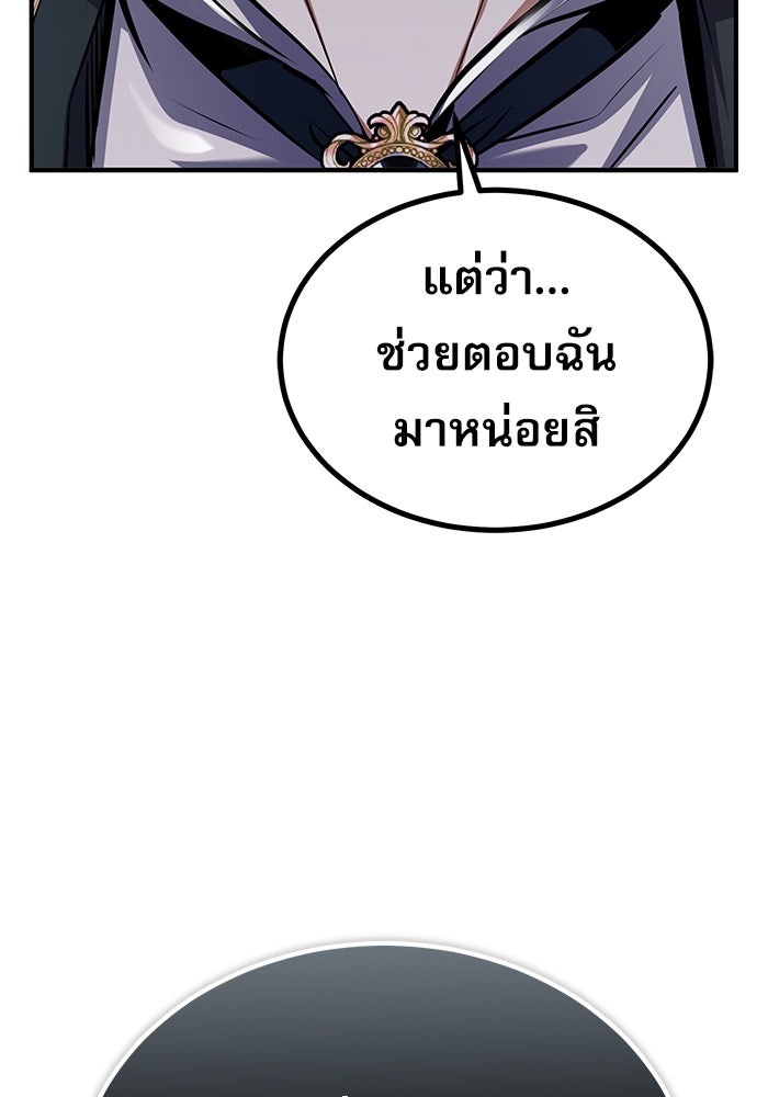 ศาสตราจารย์จำเป็นแห่งอะคาเดมี - หน้า 55